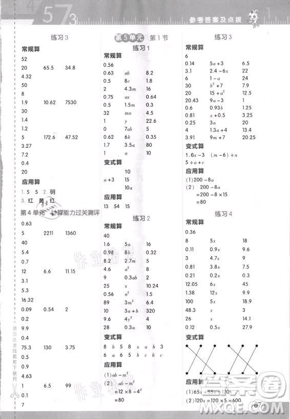 安徽教育出版社2021秋星級口算天天練五年級數(shù)學上冊人教版答案