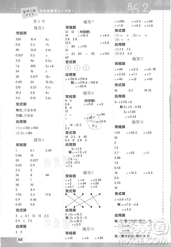 安徽教育出版社2021秋星級口算天天練五年級數(shù)學上冊人教版答案