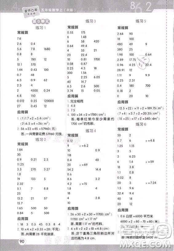 安徽教育出版社2021秋星級口算天天練五年級數(shù)學上冊人教版答案