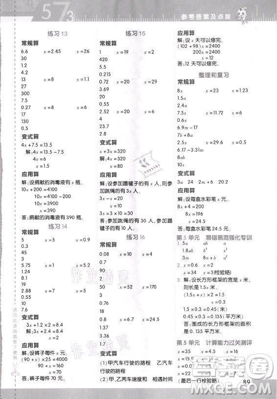 安徽教育出版社2021秋星級口算天天練五年級數(shù)學上冊人教版答案