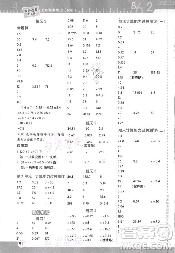 安徽教育出版社2021秋星級口算天天練五年級數(shù)學上冊人教版答案