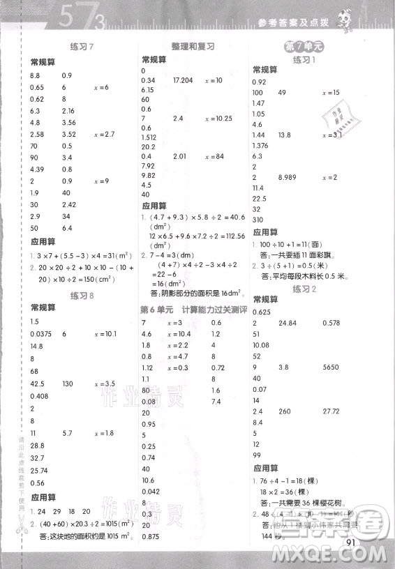 安徽教育出版社2021秋星級口算天天練五年級數(shù)學上冊人教版答案