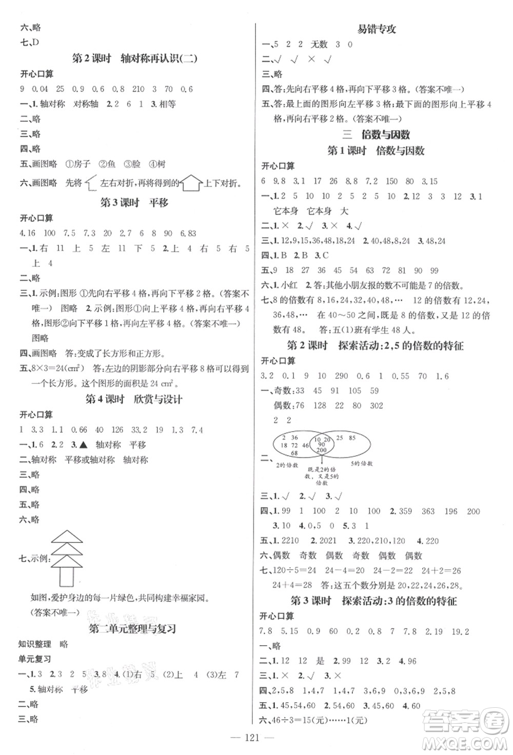 新世紀(jì)出版社2021秋季名師測控五年級數(shù)學(xué)上冊BS北師大版答案