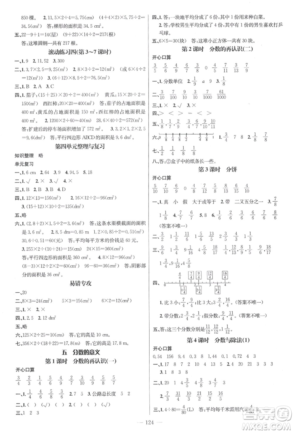 新世紀(jì)出版社2021秋季名師測控五年級數(shù)學(xué)上冊BS北師大版答案