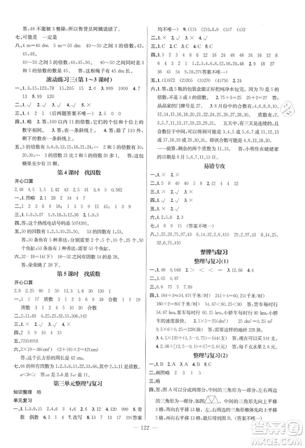 新世紀(jì)出版社2021秋季名師測控五年級數(shù)學(xué)上冊BS北師大版答案