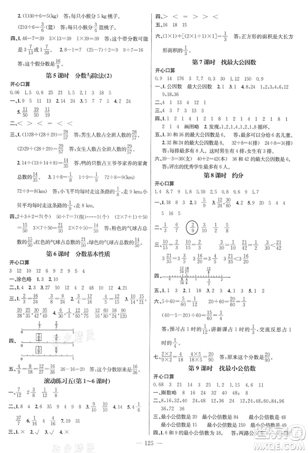 新世紀(jì)出版社2021秋季名師測控五年級數(shù)學(xué)上冊BS北師大版答案