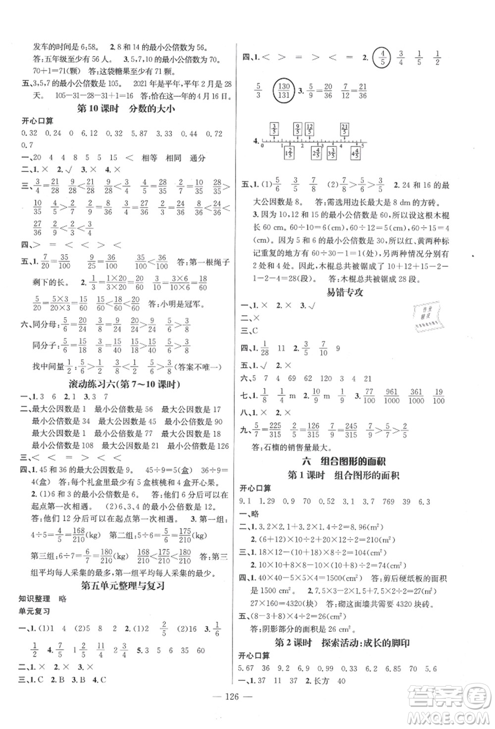 新世紀(jì)出版社2021秋季名師測控五年級數(shù)學(xué)上冊BS北師大版答案