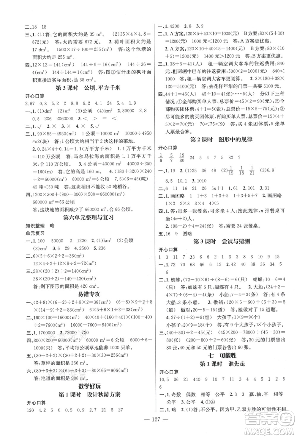 新世紀(jì)出版社2021秋季名師測控五年級數(shù)學(xué)上冊BS北師大版答案