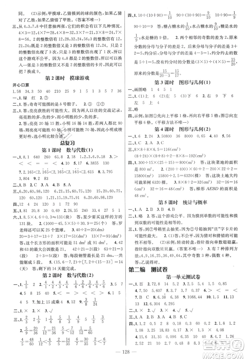 新世紀(jì)出版社2021秋季名師測控五年級數(shù)學(xué)上冊BS北師大版答案