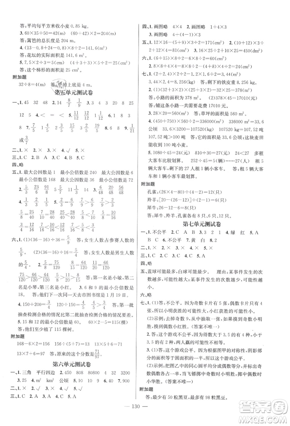 新世紀(jì)出版社2021秋季名師測控五年級數(shù)學(xué)上冊BS北師大版答案