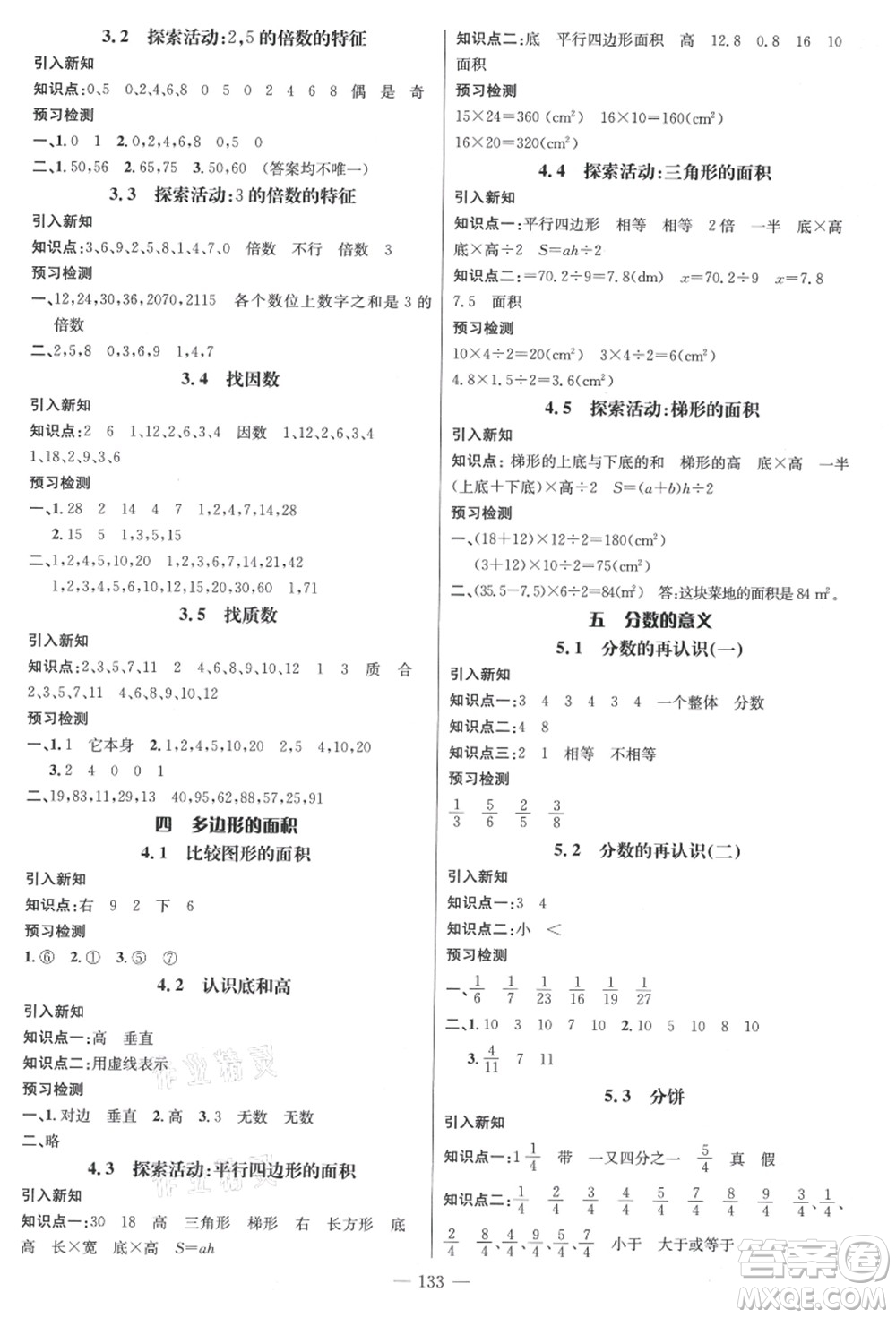 新世紀(jì)出版社2021秋季名師測控五年級數(shù)學(xué)上冊BS北師大版答案