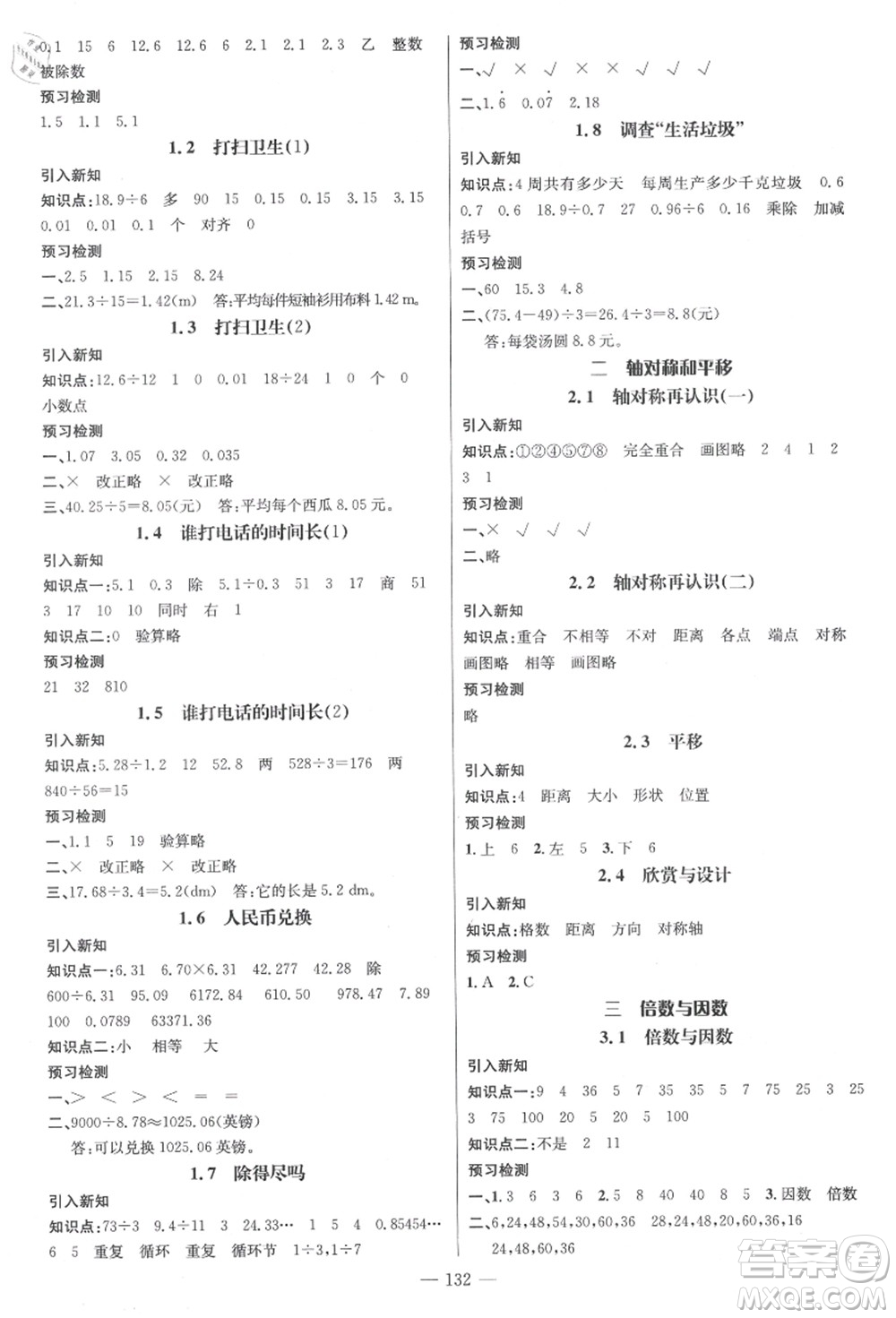 新世紀(jì)出版社2021秋季名師測控五年級數(shù)學(xué)上冊BS北師大版答案