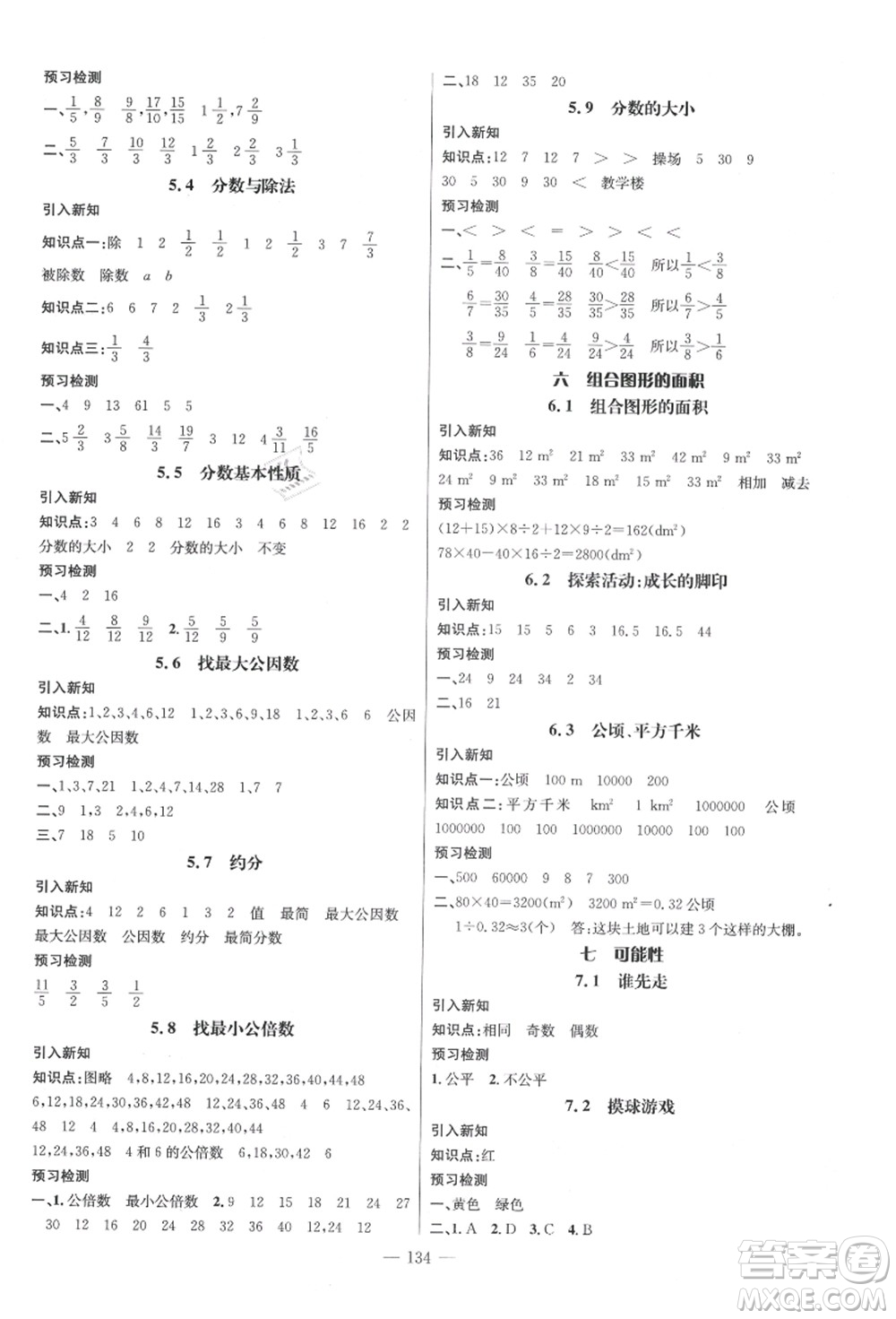 新世紀(jì)出版社2021秋季名師測控五年級數(shù)學(xué)上冊BS北師大版答案