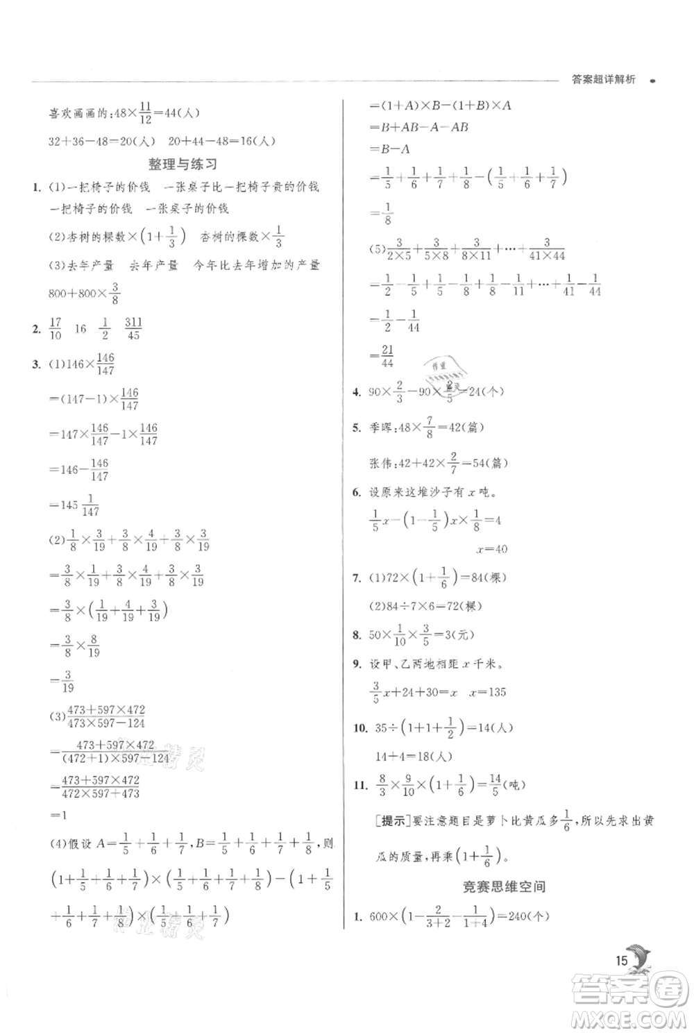 江蘇人民出版社2021實(shí)驗(yàn)班提優(yōu)訓(xùn)練六年級(jí)上冊(cè)數(shù)學(xué)蘇教版江蘇專版參考答案