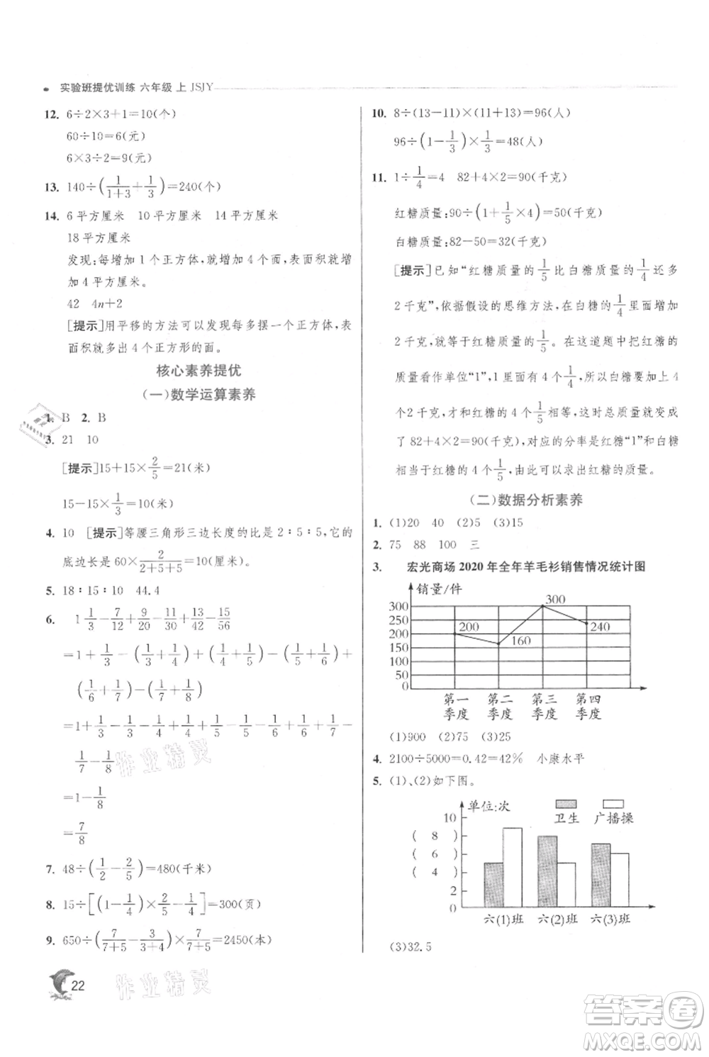 江蘇人民出版社2021實(shí)驗(yàn)班提優(yōu)訓(xùn)練六年級(jí)上冊(cè)數(shù)學(xué)蘇教版江蘇專版參考答案