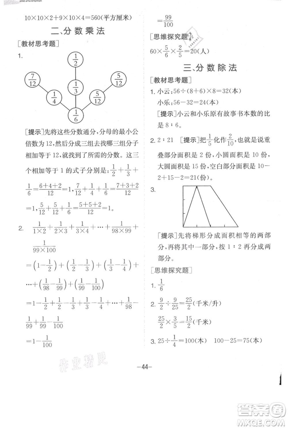 江蘇人民出版社2021實(shí)驗(yàn)班提優(yōu)訓(xùn)練六年級(jí)上冊(cè)數(shù)學(xué)蘇教版江蘇專版參考答案