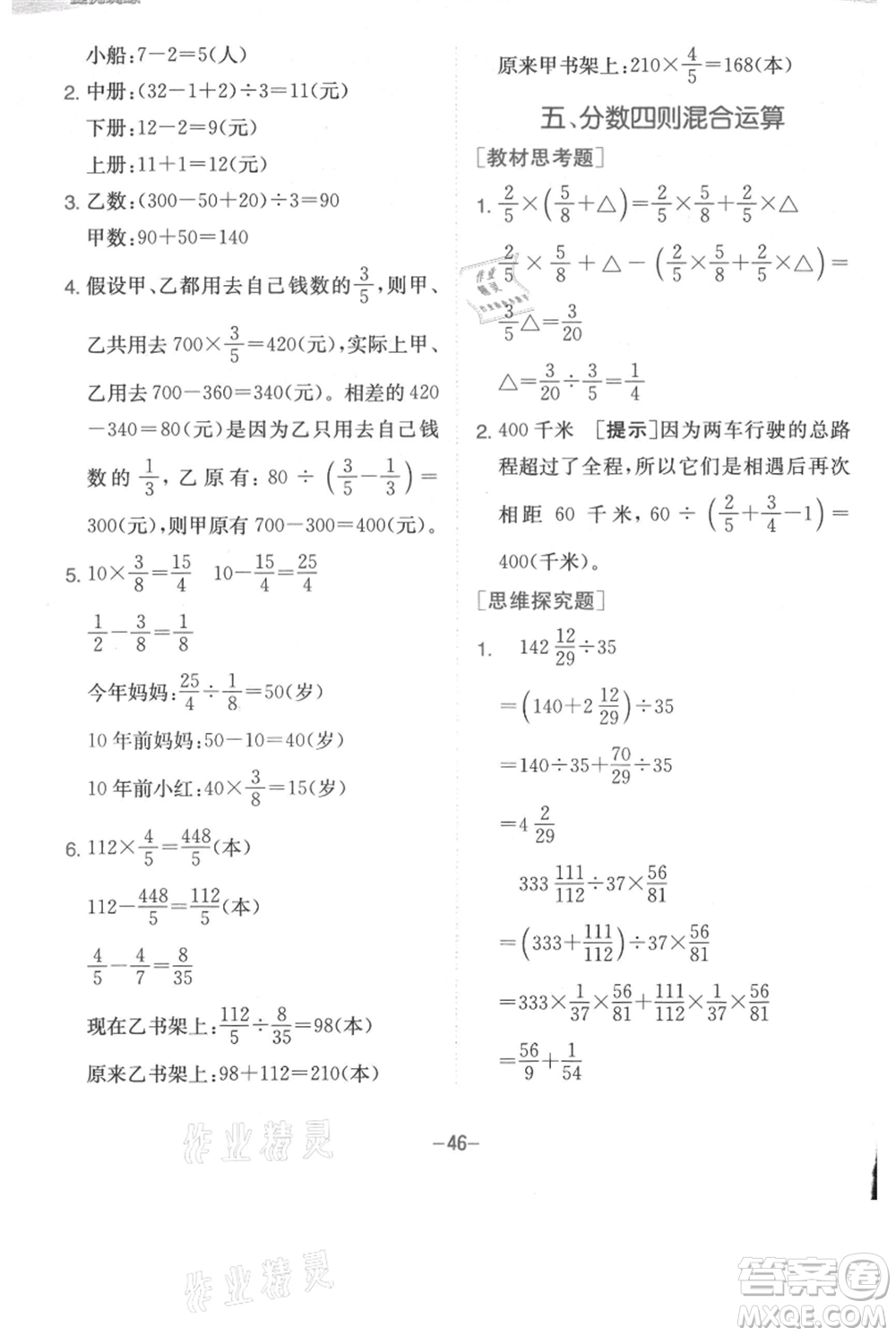 江蘇人民出版社2021實(shí)驗(yàn)班提優(yōu)訓(xùn)練六年級(jí)上冊(cè)數(shù)學(xué)蘇教版江蘇專版參考答案