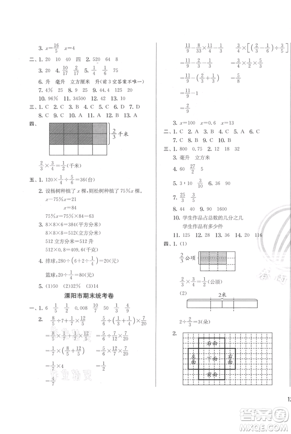 江蘇人民出版社2021實(shí)驗(yàn)班提優(yōu)訓(xùn)練六年級(jí)上冊(cè)數(shù)學(xué)蘇教版江蘇專版參考答案