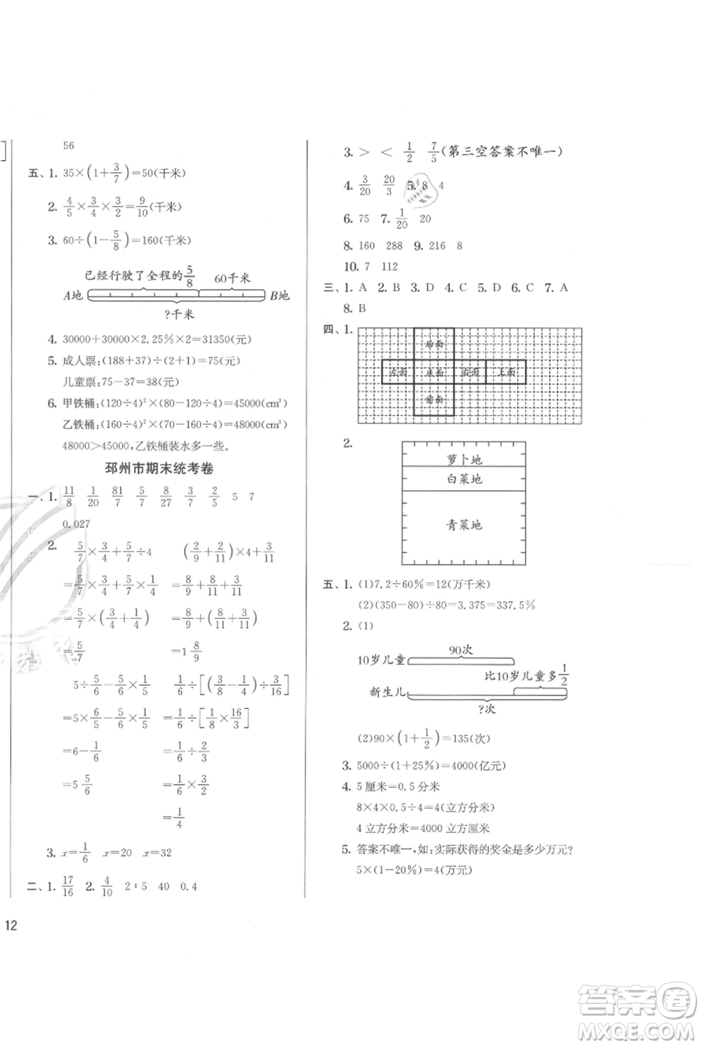 江蘇人民出版社2021實(shí)驗(yàn)班提優(yōu)訓(xùn)練六年級(jí)上冊(cè)數(shù)學(xué)蘇教版江蘇專版參考答案