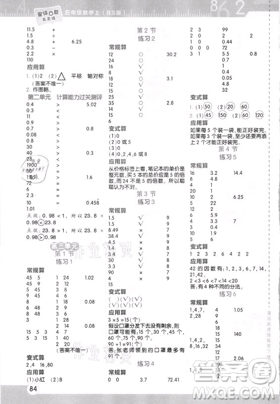 安徽教育出版社2021秋星級口算天天練五年級數(shù)學上冊北師大版答案