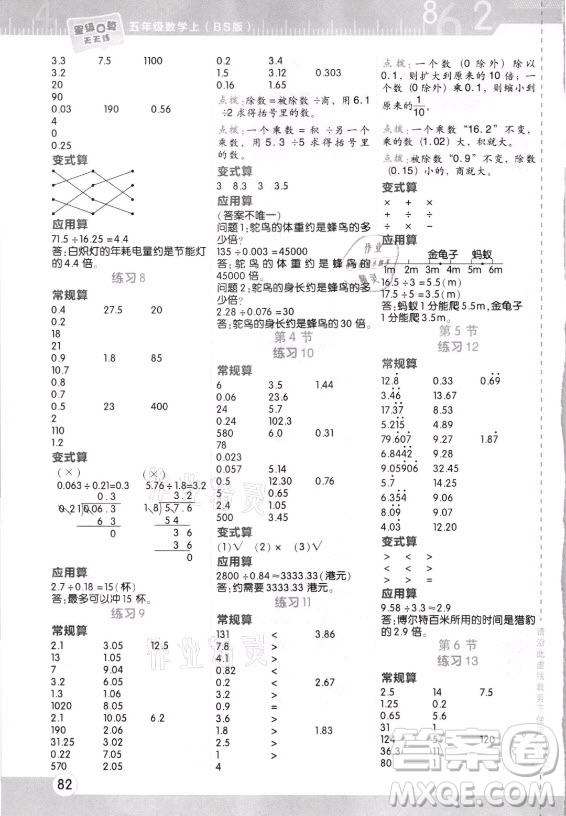 安徽教育出版社2021秋星級口算天天練五年級數(shù)學上冊北師大版答案