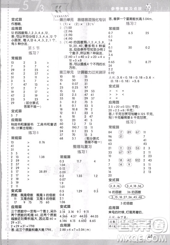 安徽教育出版社2021秋星級口算天天練五年級數(shù)學上冊北師大版答案