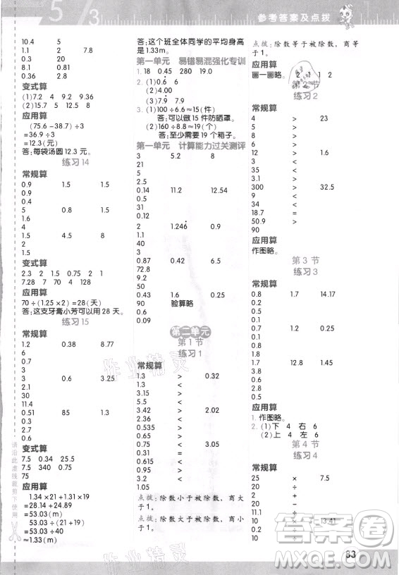 安徽教育出版社2021秋星級口算天天練五年級數(shù)學上冊北師大版答案