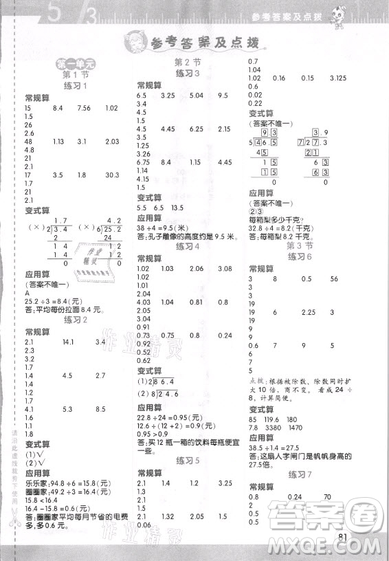 安徽教育出版社2021秋星級口算天天練五年級數(shù)學上冊北師大版答案