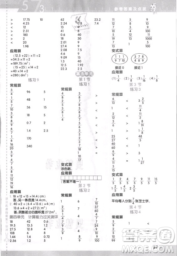 安徽教育出版社2021秋星級口算天天練五年級數(shù)學上冊北師大版答案