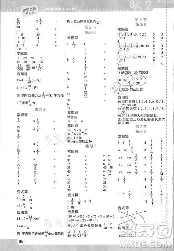 安徽教育出版社2021秋星級口算天天練五年級數(shù)學上冊北師大版答案