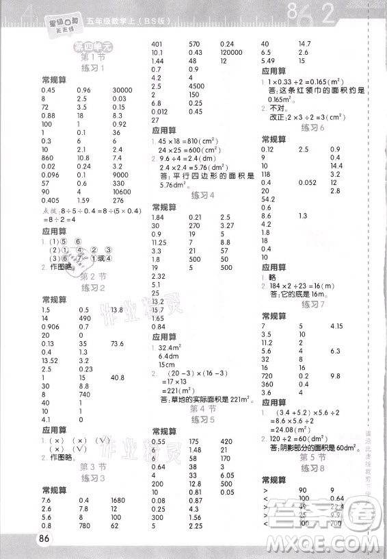 安徽教育出版社2021秋星級口算天天練五年級數(shù)學上冊北師大版答案