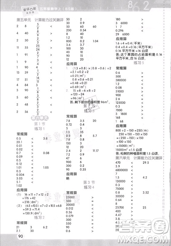 安徽教育出版社2021秋星級口算天天練五年級數(shù)學上冊北師大版答案