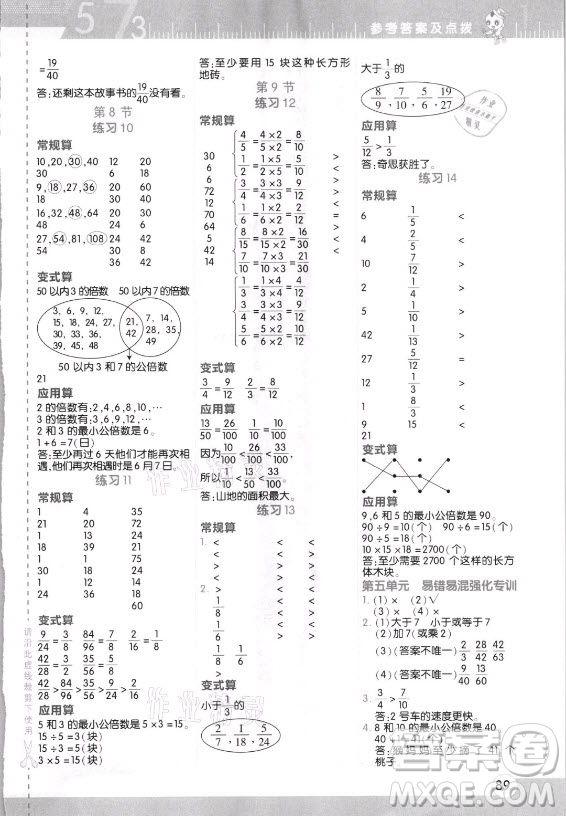 安徽教育出版社2021秋星級口算天天練五年級數(shù)學上冊北師大版答案