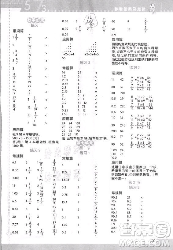 安徽教育出版社2021秋星級口算天天練五年級數(shù)學上冊北師大版答案