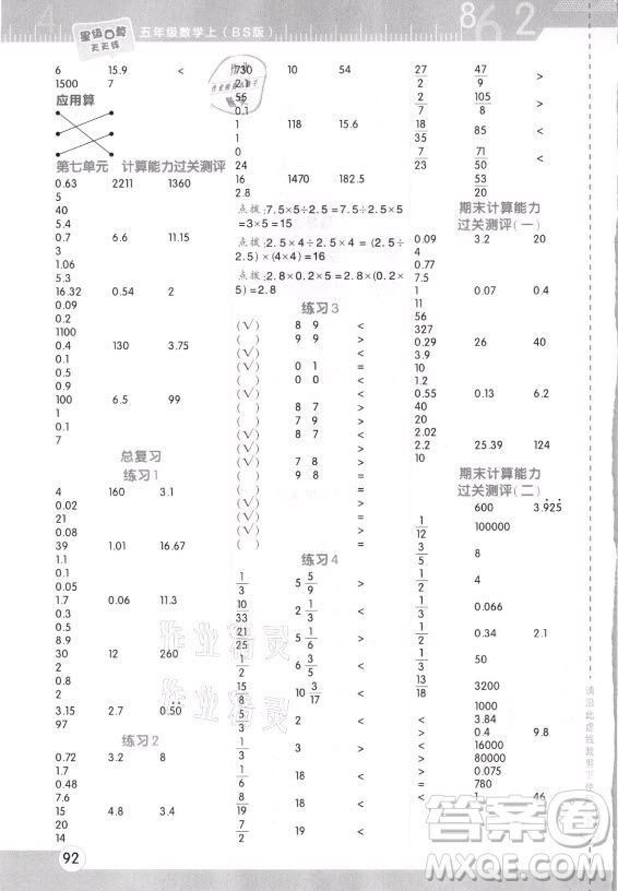 安徽教育出版社2021秋星級口算天天練五年級數(shù)學上冊北師大版答案