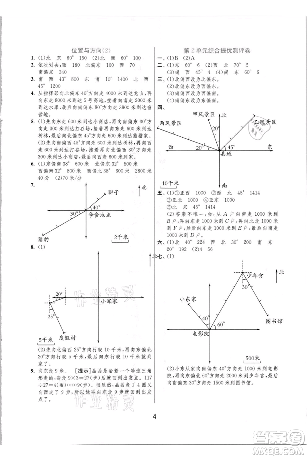 江蘇人民出版社2021實(shí)驗(yàn)班提優(yōu)訓(xùn)練六年級(jí)上冊(cè)數(shù)學(xué)人教版參考答案