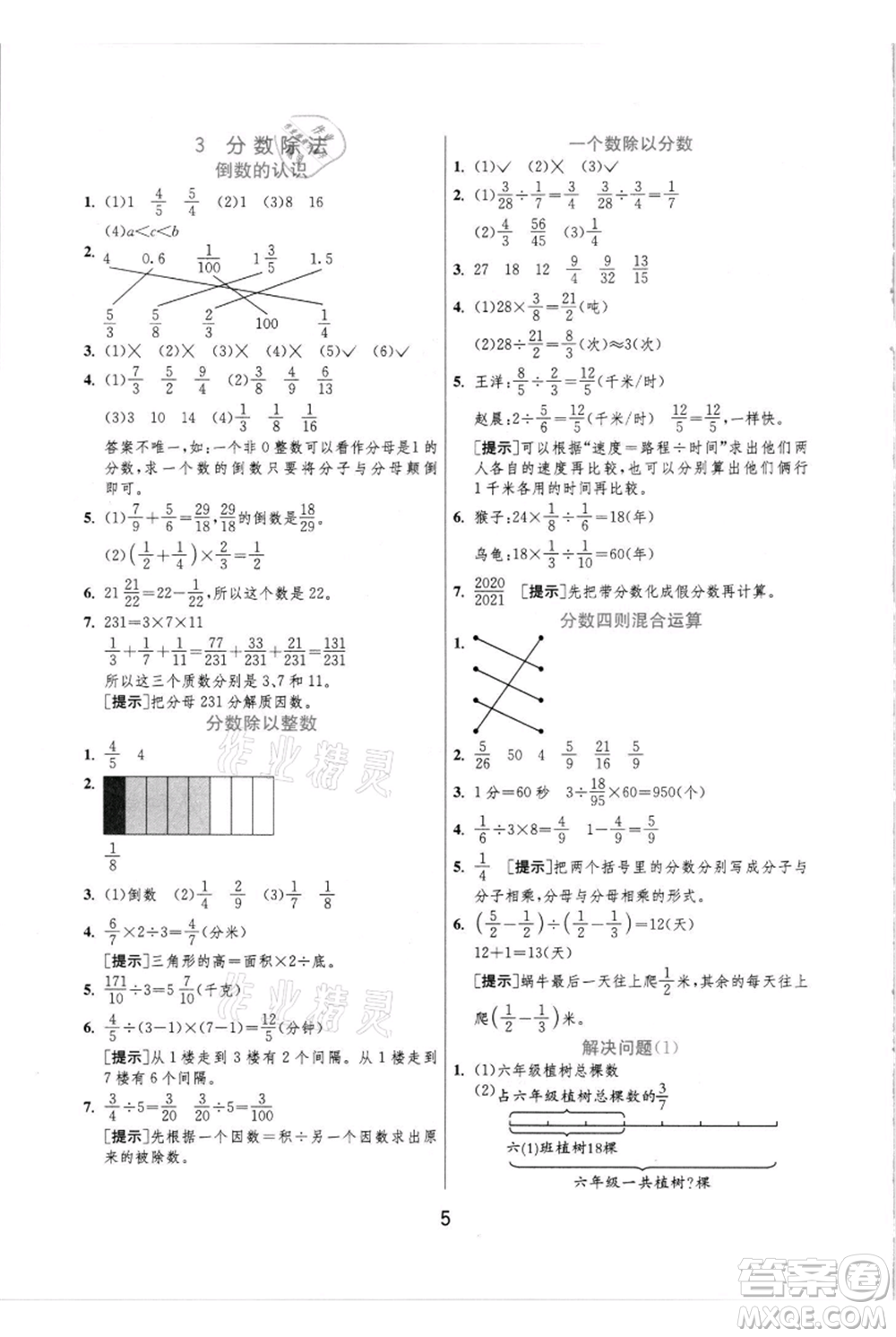 江蘇人民出版社2021實(shí)驗(yàn)班提優(yōu)訓(xùn)練六年級(jí)上冊(cè)數(shù)學(xué)人教版參考答案