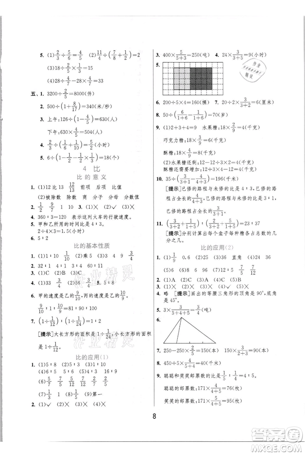 江蘇人民出版社2021實(shí)驗(yàn)班提優(yōu)訓(xùn)練六年級(jí)上冊(cè)數(shù)學(xué)人教版參考答案