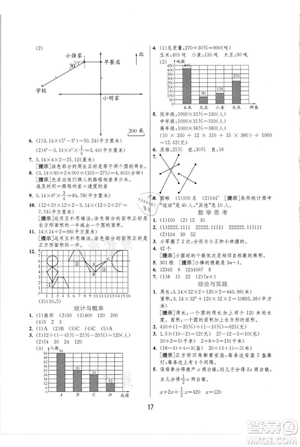 江蘇人民出版社2021實(shí)驗(yàn)班提優(yōu)訓(xùn)練六年級(jí)上冊(cè)數(shù)學(xué)人教版參考答案