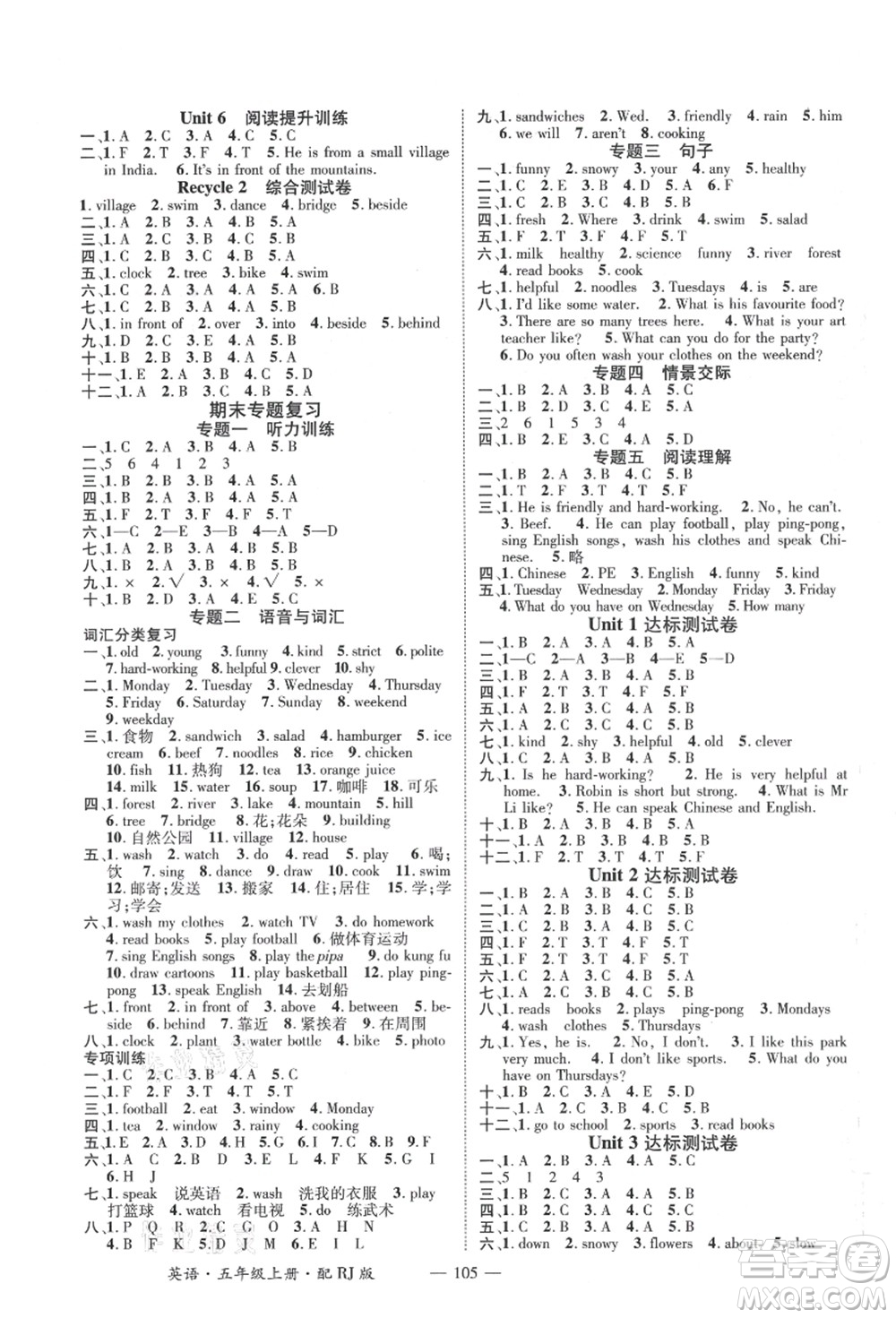 江西教育出版社2021秋季名師測(cè)控五年級(jí)英語(yǔ)上冊(cè)RJ人教版答案