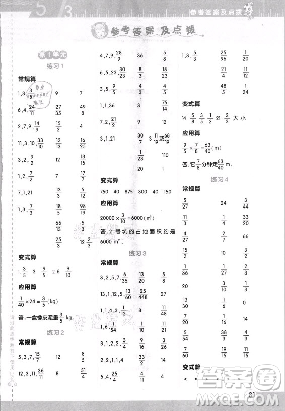 安徽教育出版社2021秋星級(jí)口算天天練六年級(jí)數(shù)學(xué)上冊(cè)人教版答案