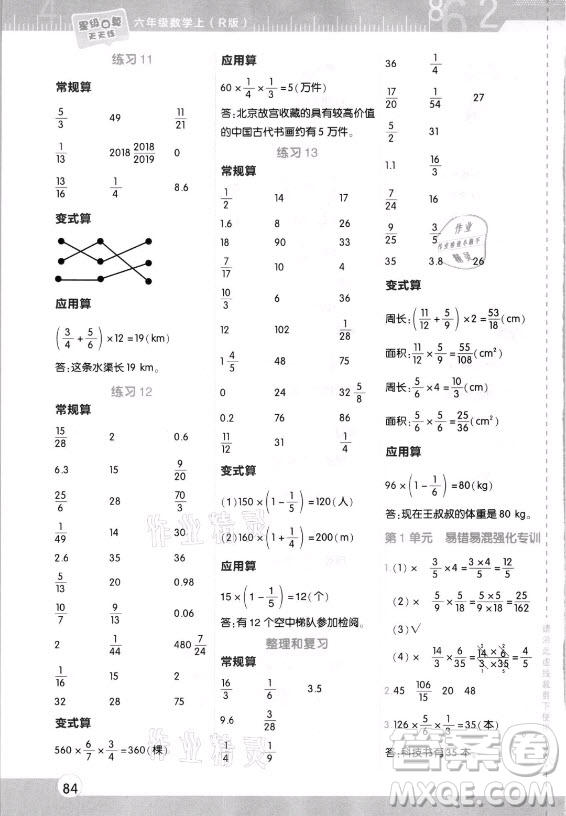 安徽教育出版社2021秋星級(jí)口算天天練六年級(jí)數(shù)學(xué)上冊(cè)人教版答案