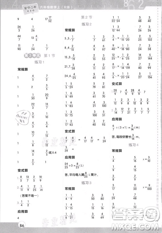 安徽教育出版社2021秋星級(jí)口算天天練六年級(jí)數(shù)學(xué)上冊(cè)人教版答案