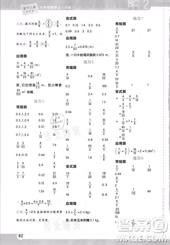 安徽教育出版社2021秋星級(jí)口算天天練六年級(jí)數(shù)學(xué)上冊(cè)人教版答案