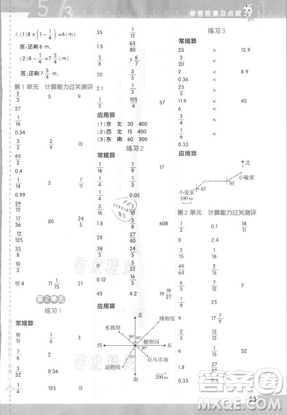 安徽教育出版社2021秋星級(jí)口算天天練六年級(jí)數(shù)學(xué)上冊(cè)人教版答案