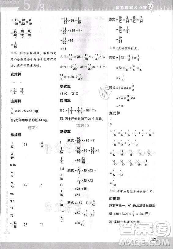 安徽教育出版社2021秋星級(jí)口算天天練六年級(jí)數(shù)學(xué)上冊(cè)人教版答案