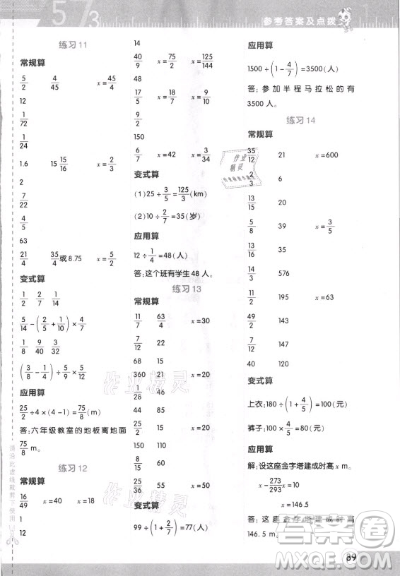 安徽教育出版社2021秋星級(jí)口算天天練六年級(jí)數(shù)學(xué)上冊(cè)人教版答案