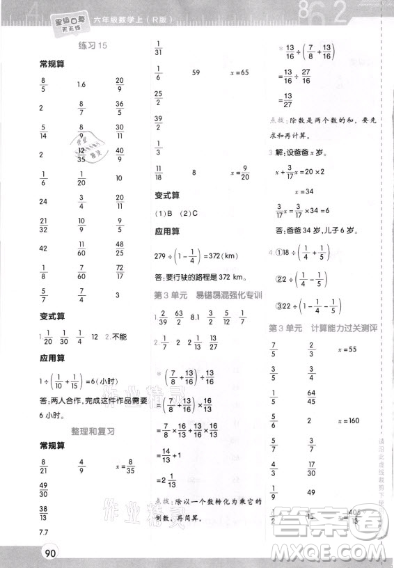 安徽教育出版社2021秋星級(jí)口算天天練六年級(jí)數(shù)學(xué)上冊(cè)人教版答案