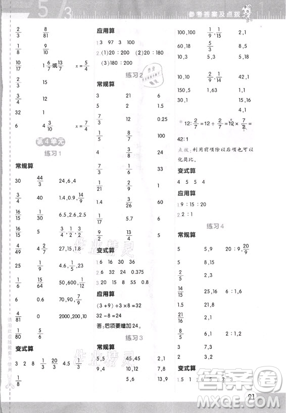 安徽教育出版社2021秋星級(jí)口算天天練六年級(jí)數(shù)學(xué)上冊(cè)人教版答案