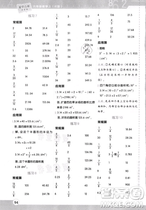 安徽教育出版社2021秋星級(jí)口算天天練六年級(jí)數(shù)學(xué)上冊(cè)人教版答案